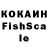 КОКАИН Fish Scale TINDIZ